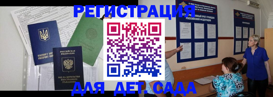 временная регистрация законно в Бикине